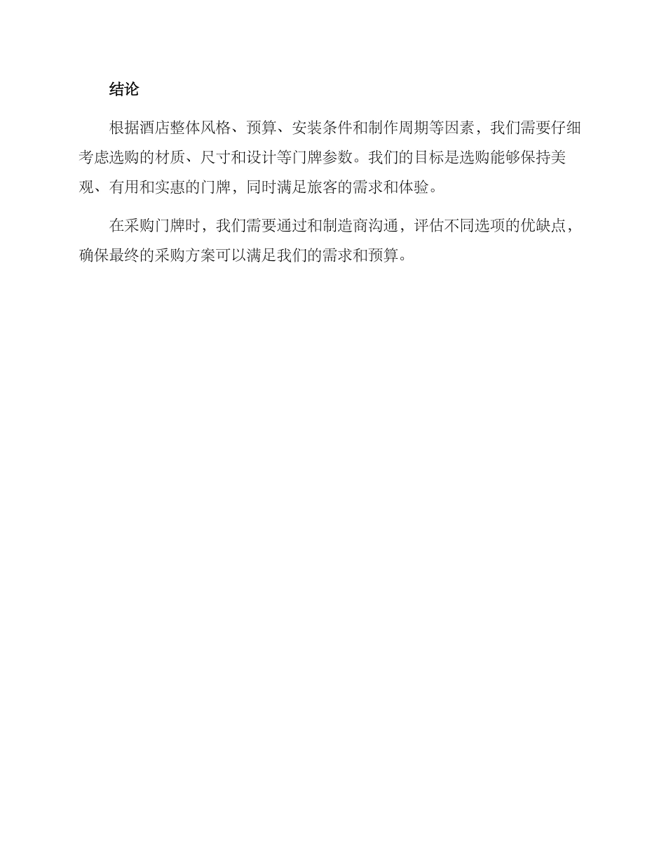 酒店门牌采购方案_第3页