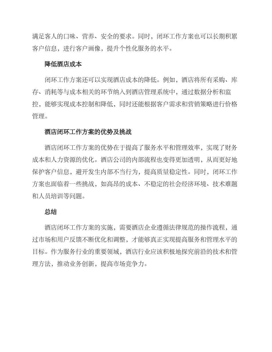 酒店闭环工作方案_第2页