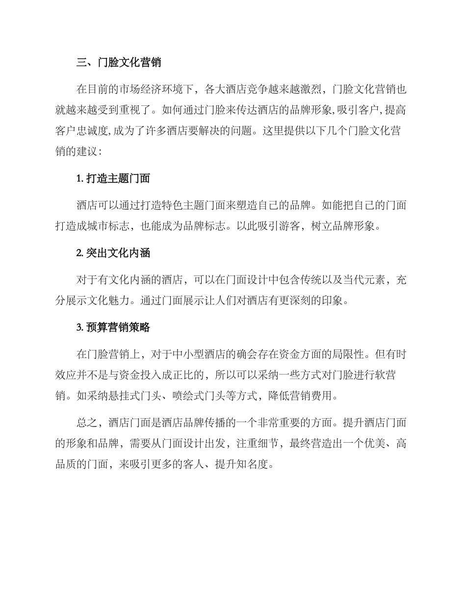 酒店门面提升方案_第3页