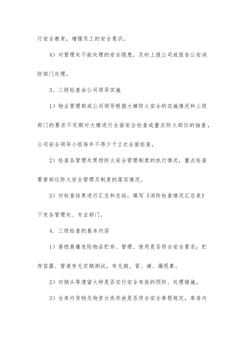 酒店防火安全“三级”检查制度_第2页