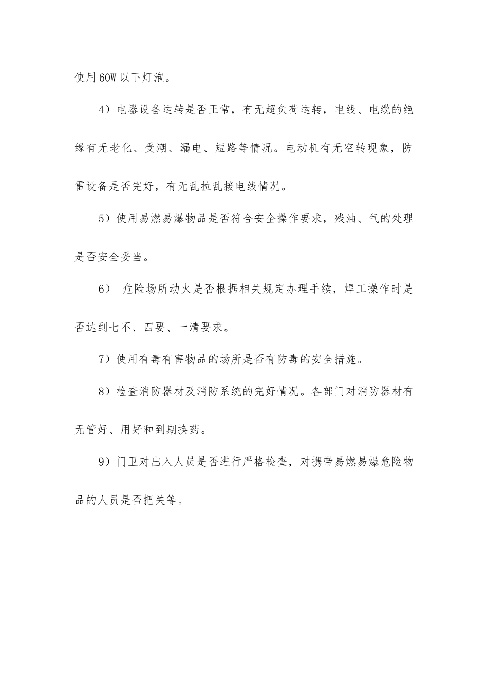 酒店防火安全“三级”检查制度_第3页