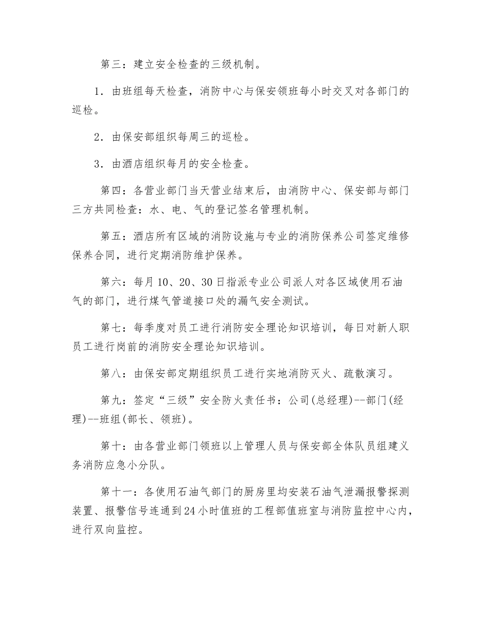 酒店防火措施及日常管理_第3页