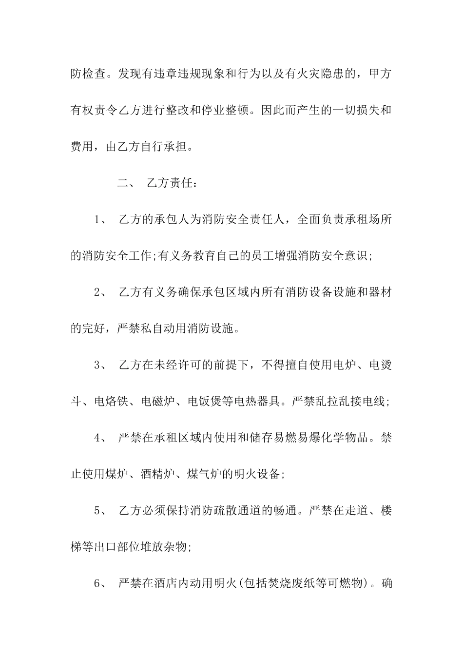 酒店防火安全责任书_第2页
