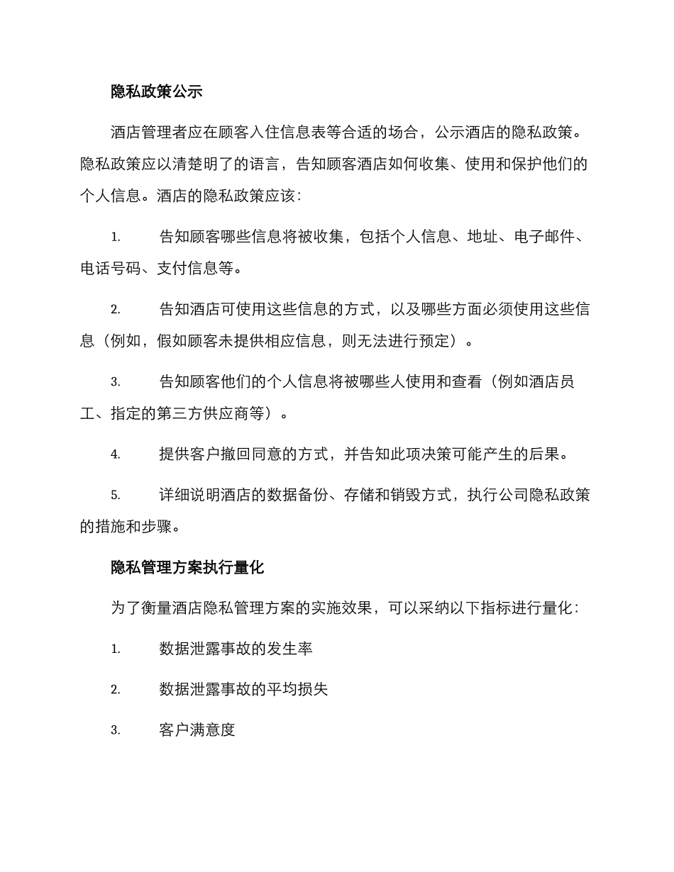 酒店隐私管理方案_第3页