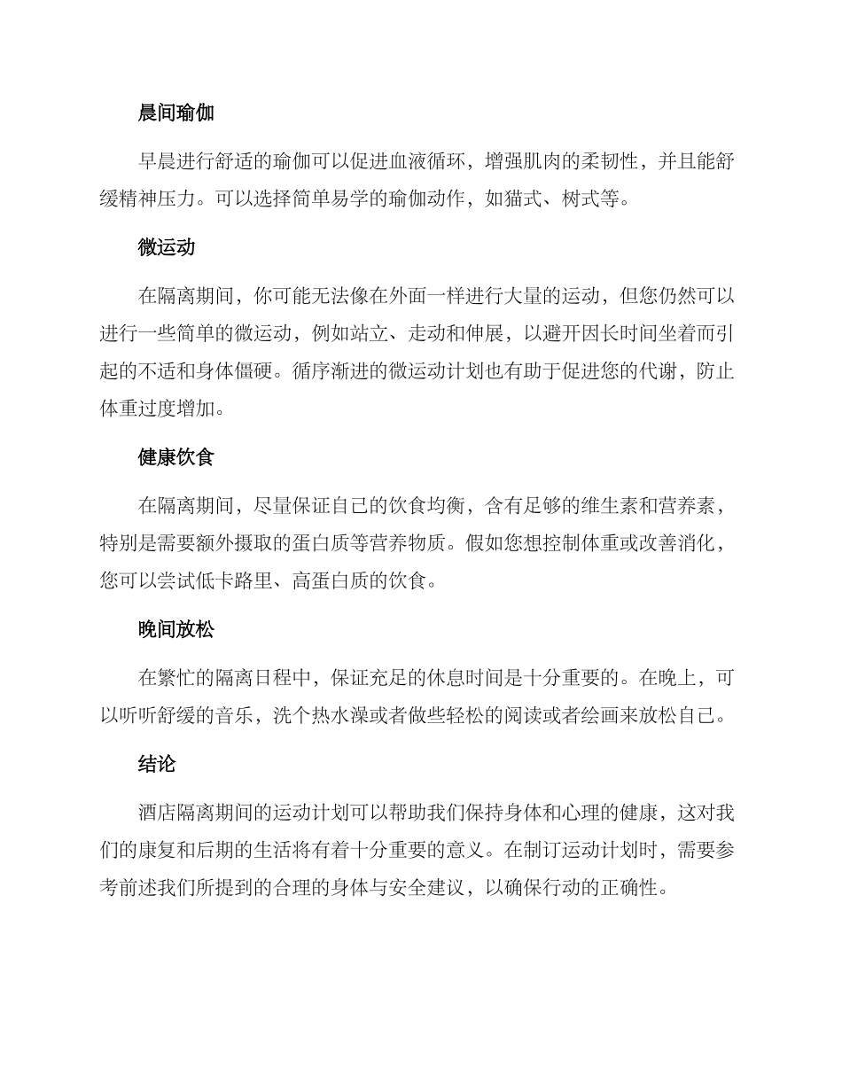 酒店隔离运动计划方案_第2页