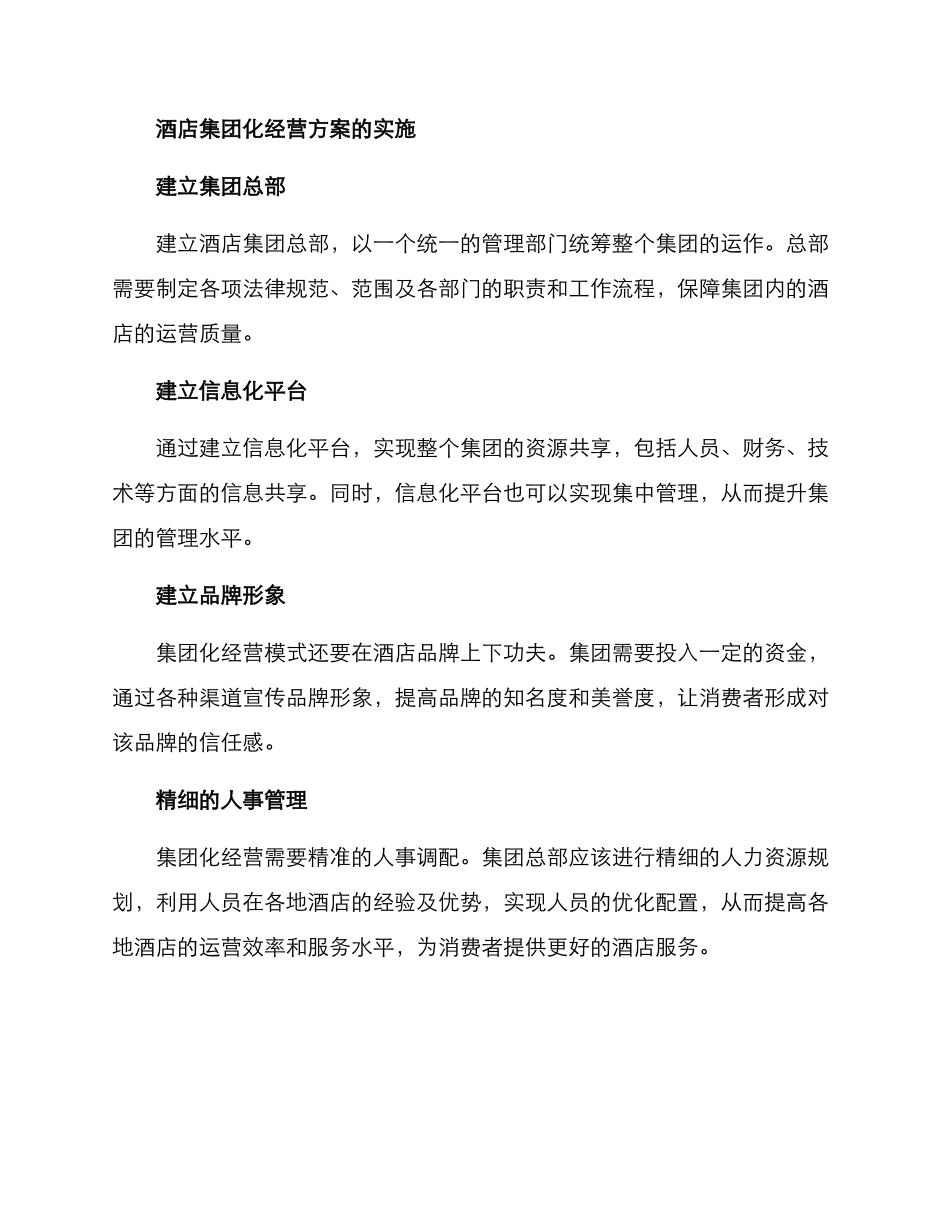 酒店集团化运营方案_第2页