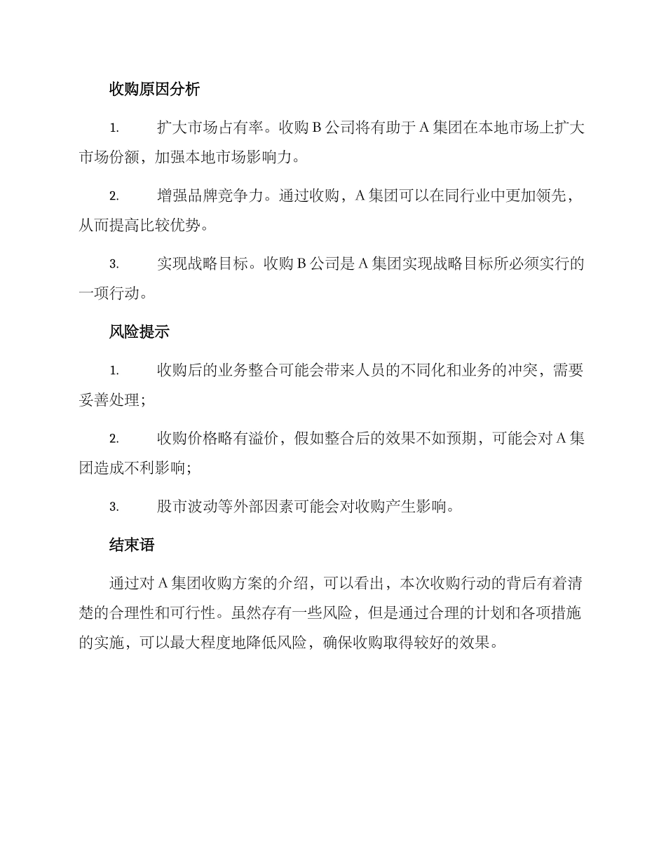 酒店集团收购方案_第2页