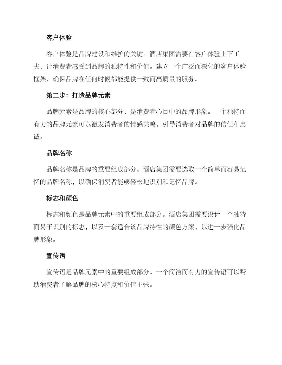 酒店集团品牌构建方案_第2页