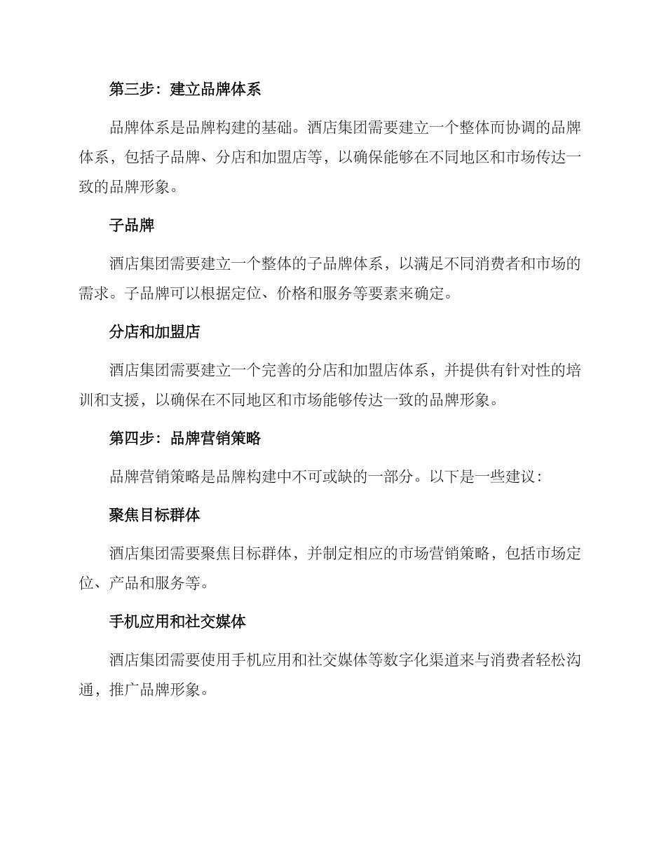 酒店集团品牌构建方案_第3页