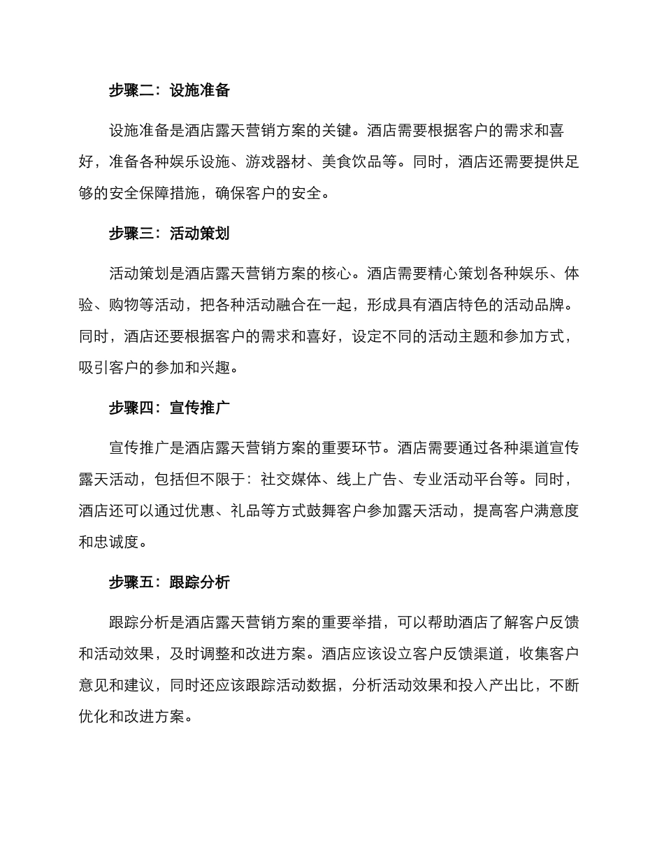 酒店露天营销方案_第2页