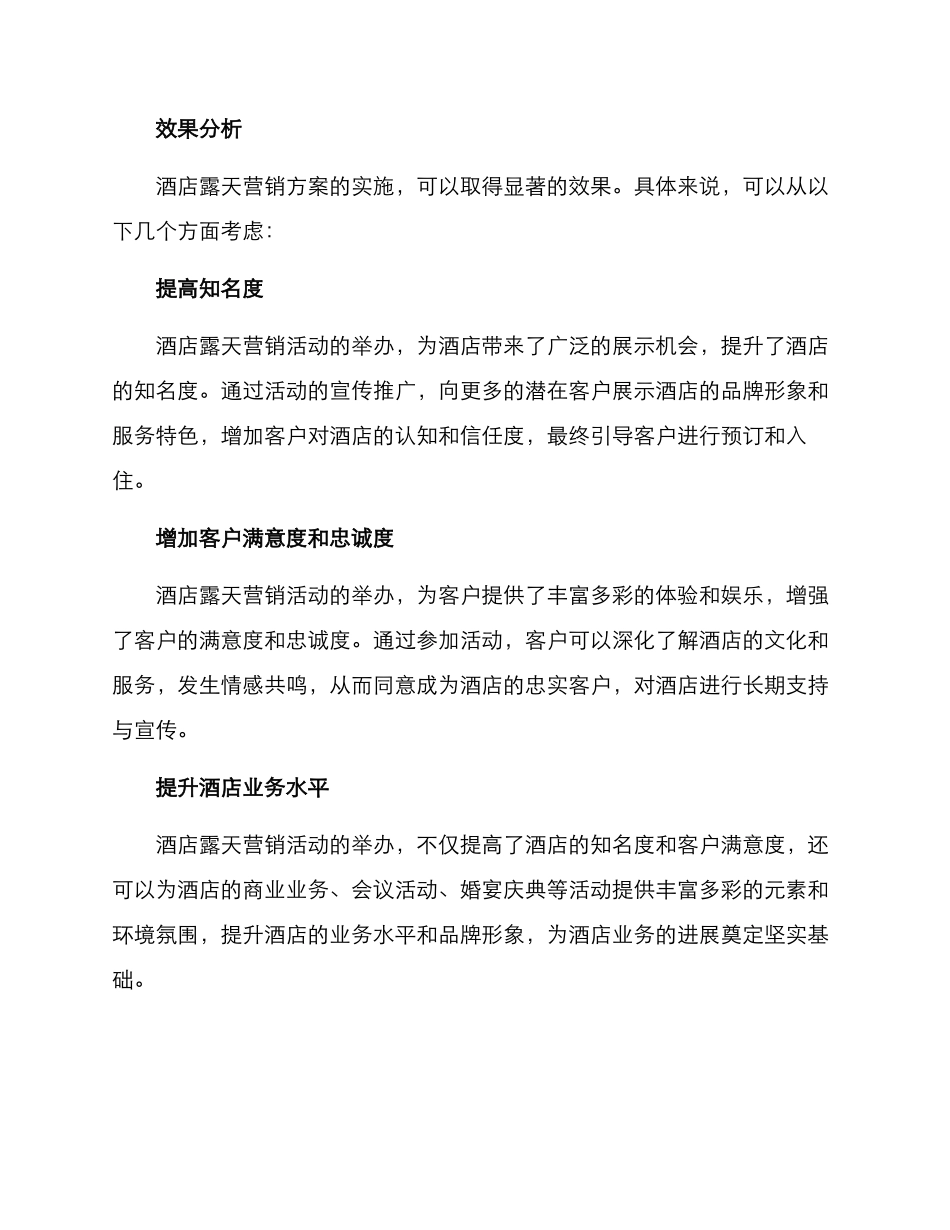 酒店露天营销方案_第3页