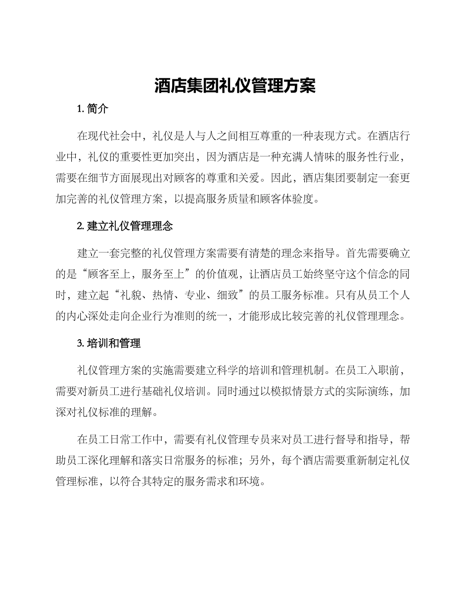 酒店集团礼仪管理方案_第1页