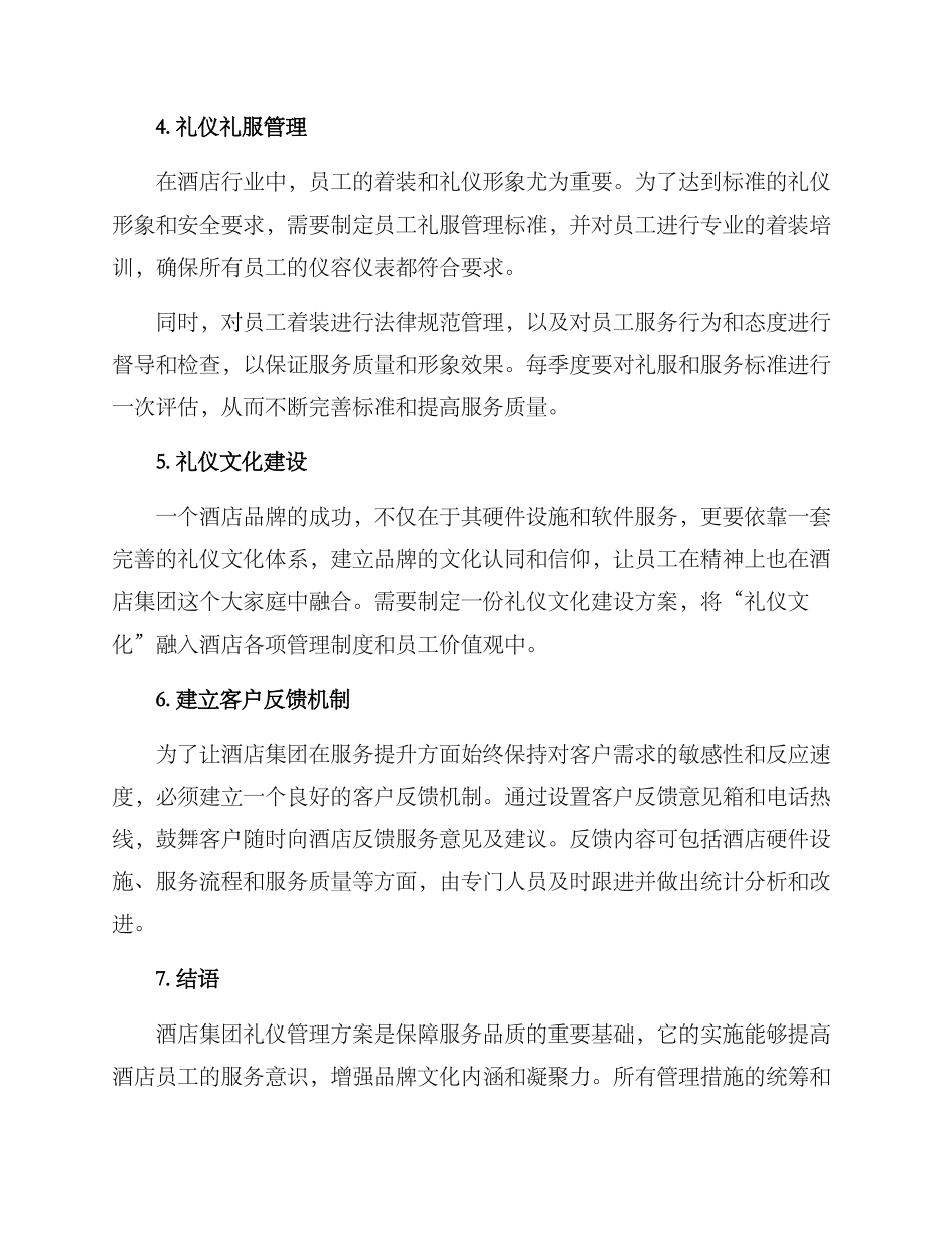 酒店集团礼仪管理方案_第2页