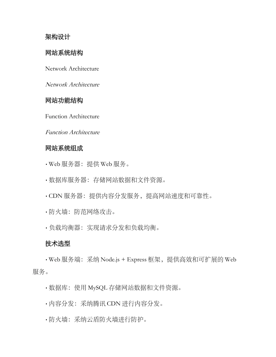 酒店音频网站建设方案_第2页