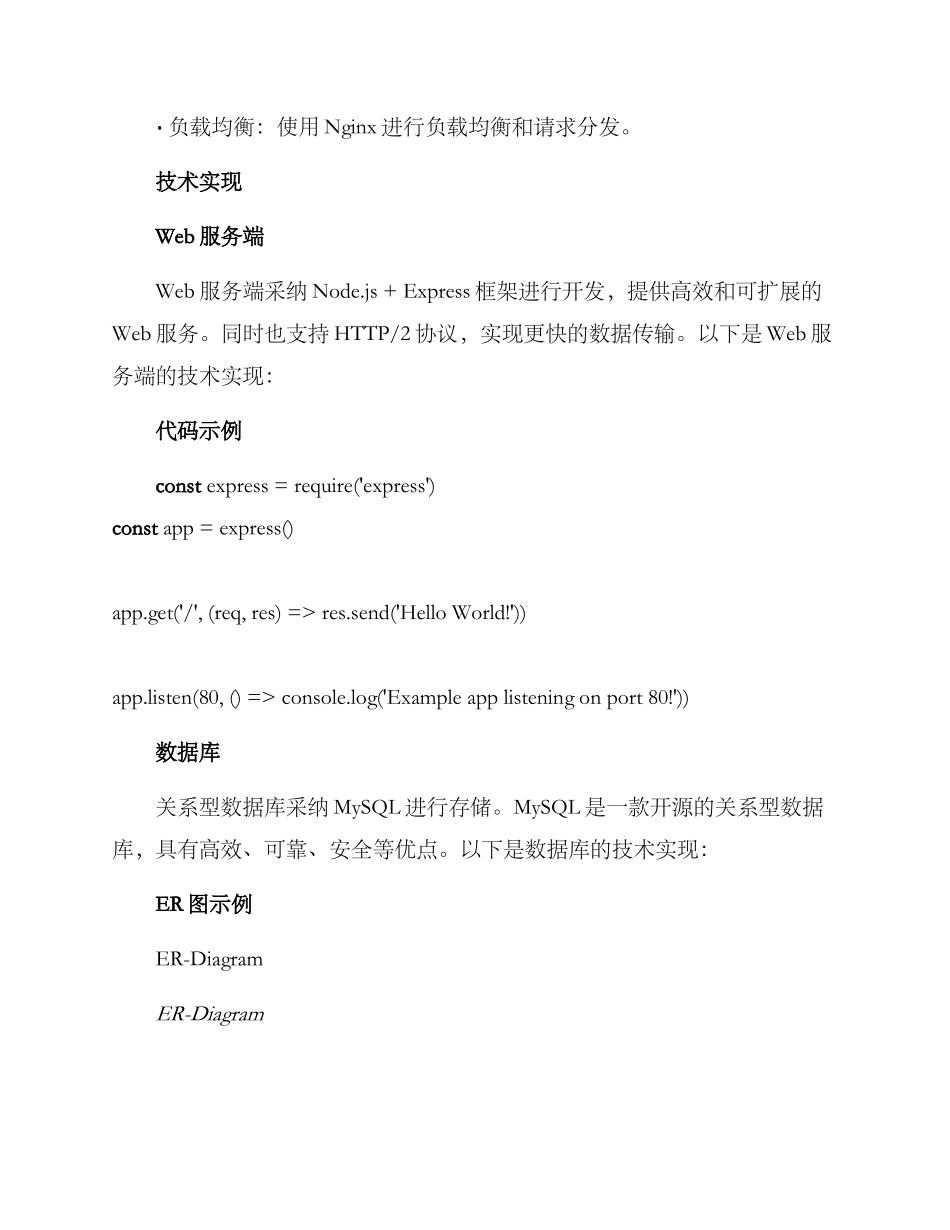 酒店音频网站建设方案_第3页