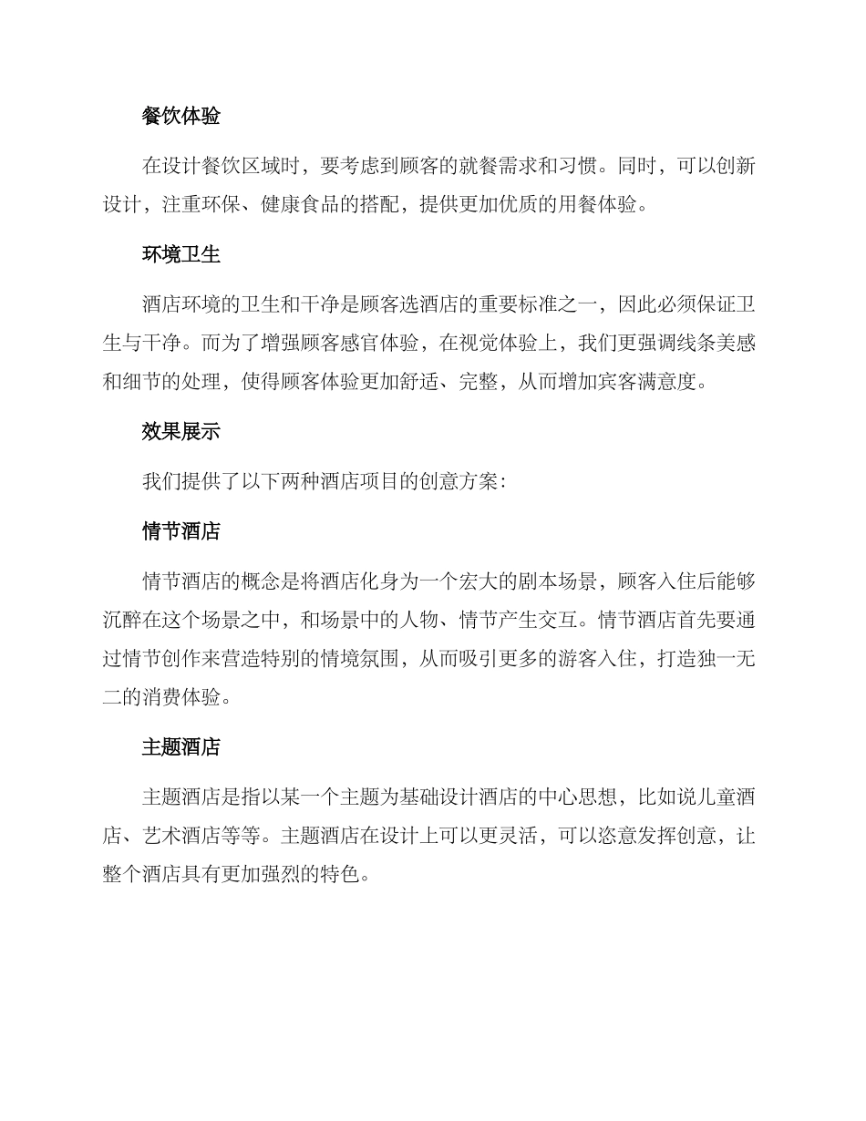 酒店项目创意汇报方案_第2页