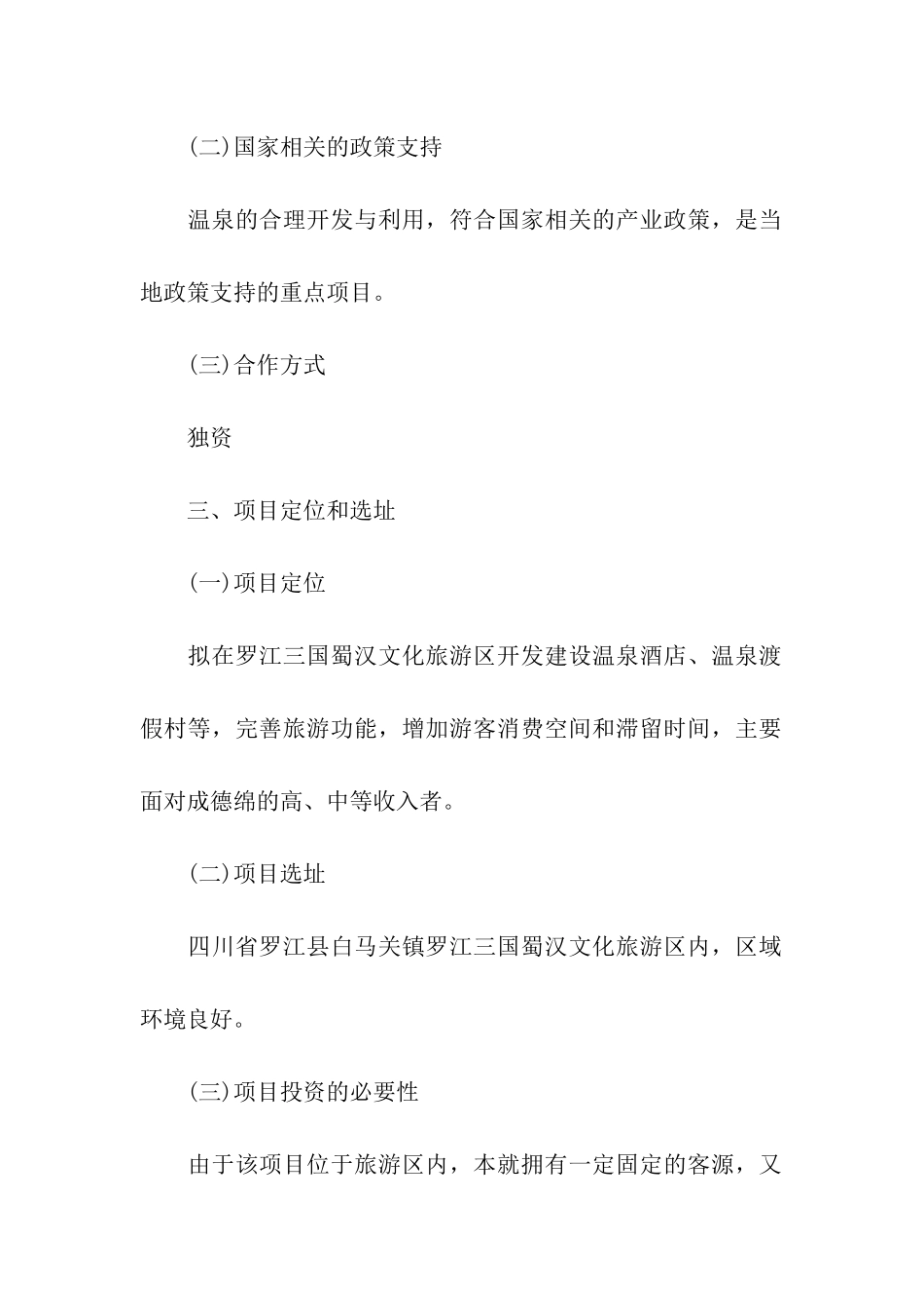 酒店项目建议书_第2页