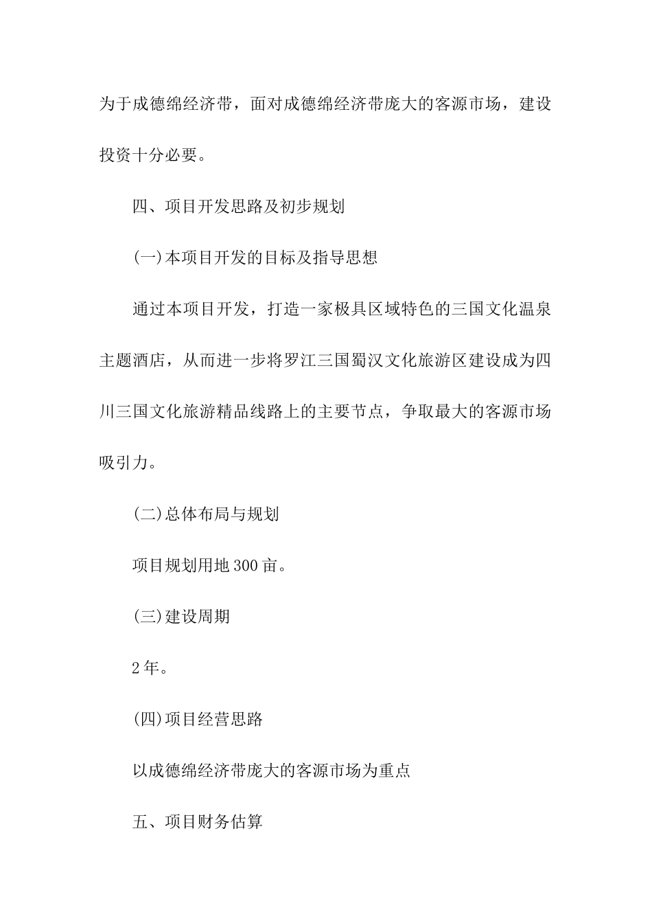 酒店项目建议书_第3页