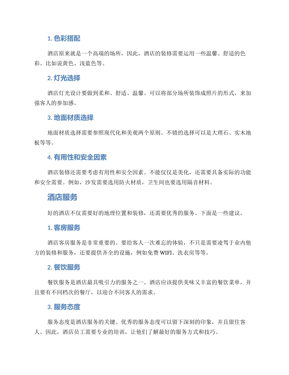 酒店项目打造方案_第2页