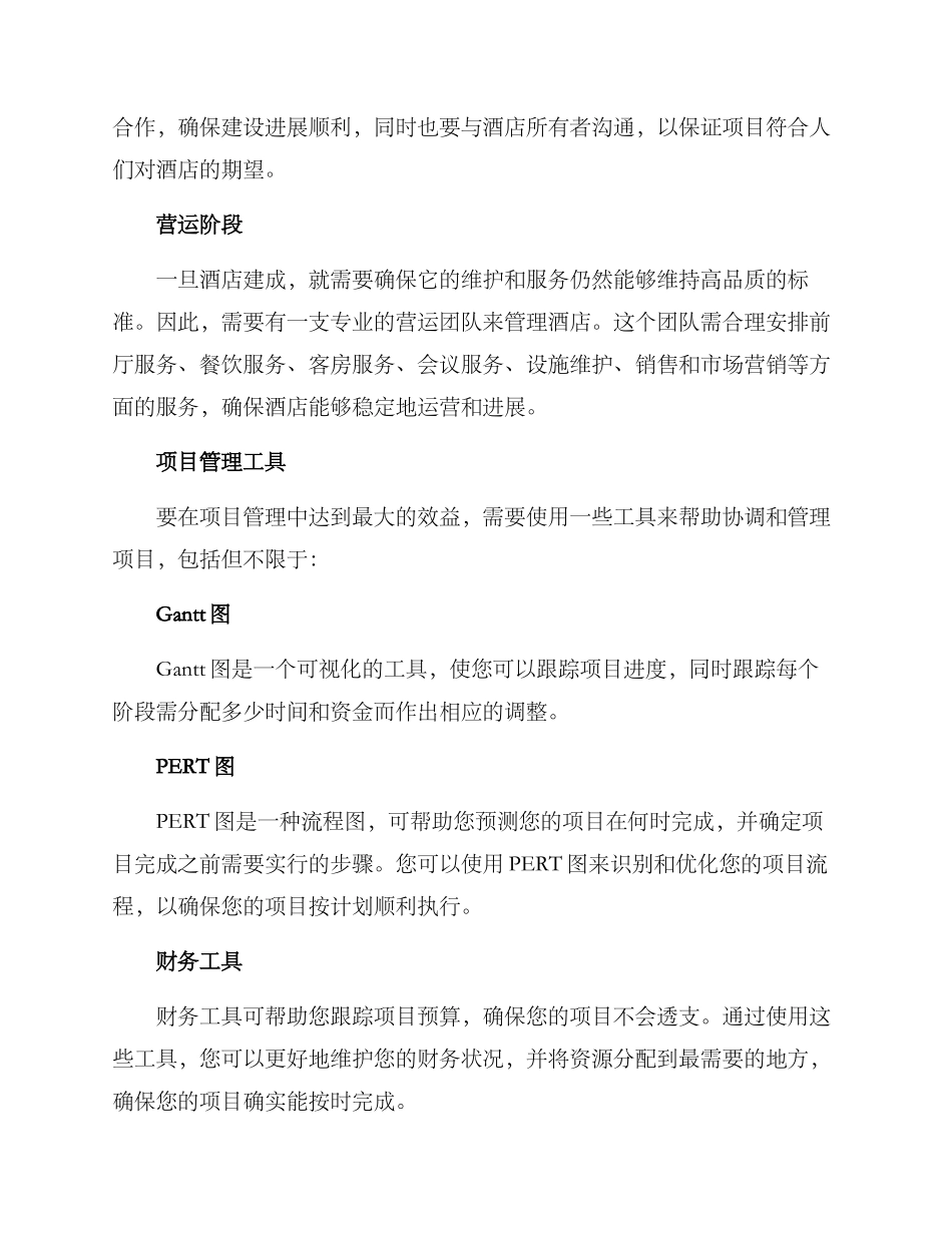 酒店项目管理方案_第2页