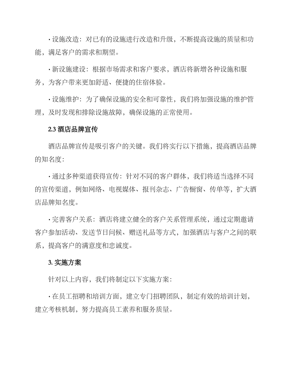 酒店项目运作方案_第2页