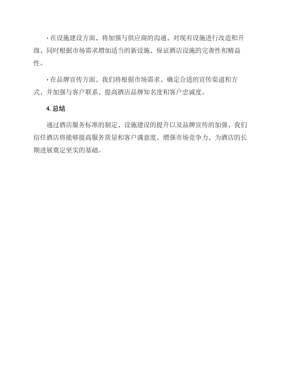 酒店项目运作方案_第3页