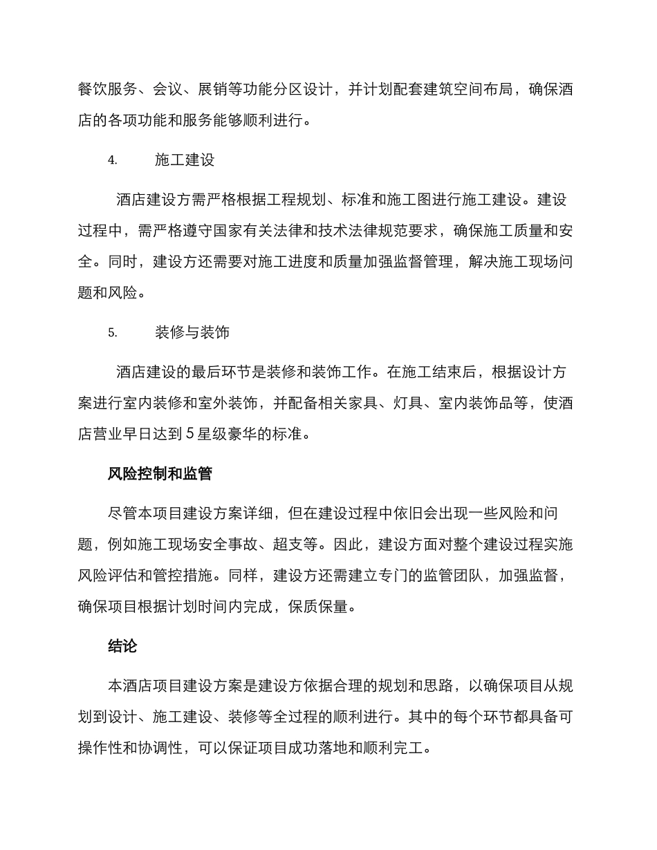 酒店项目动工方案_第2页