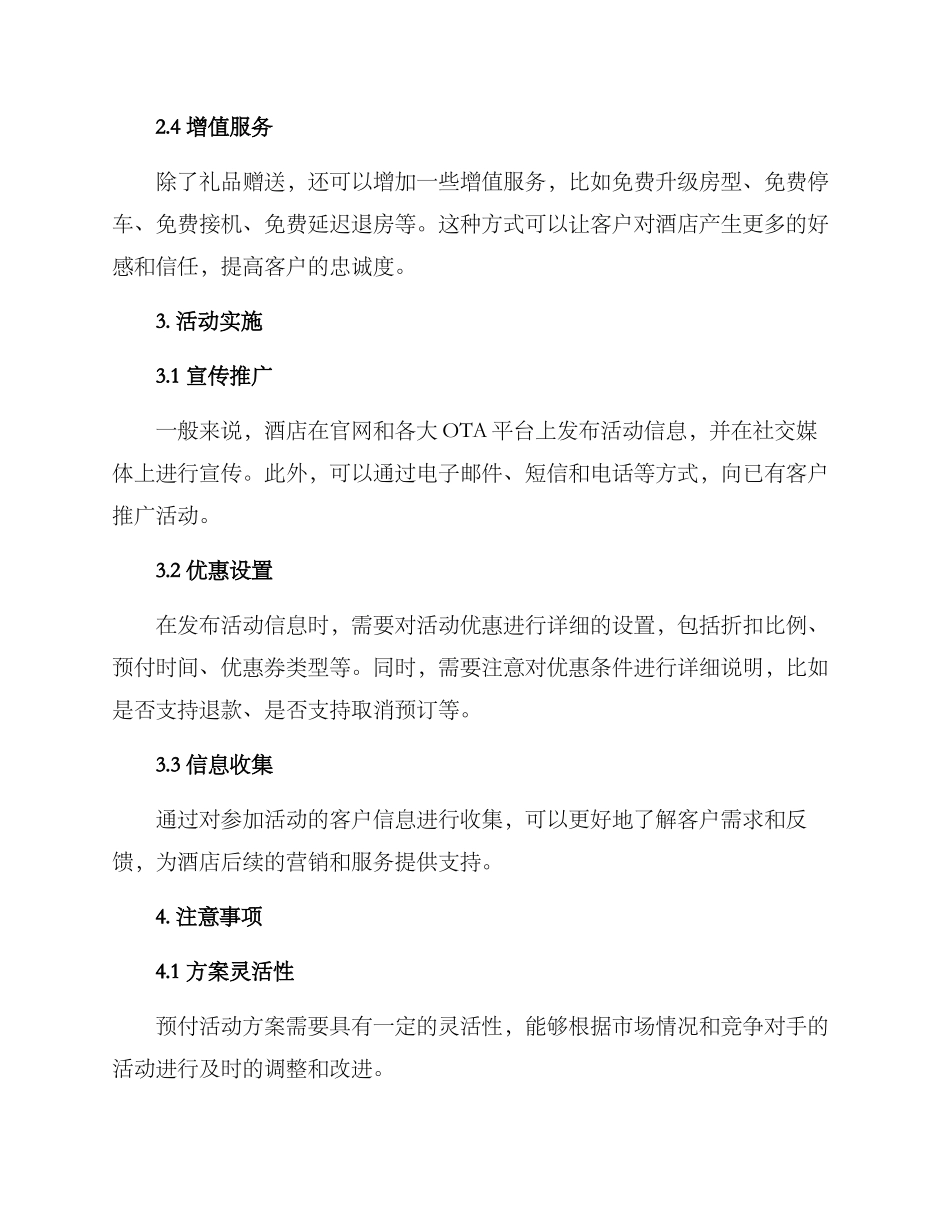 酒店预付活动方案_第2页