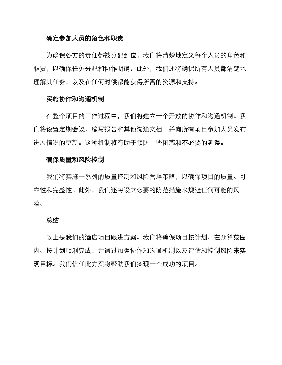 酒店项目跟进方案_第2页