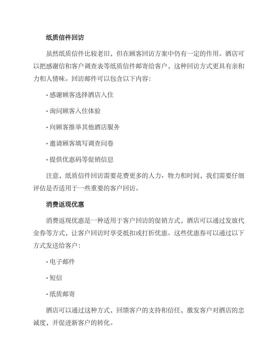 酒店顾客回访方案_第2页