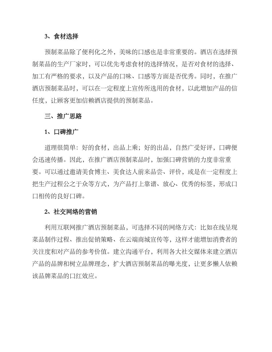 酒店预制菜品销售方案_第2页