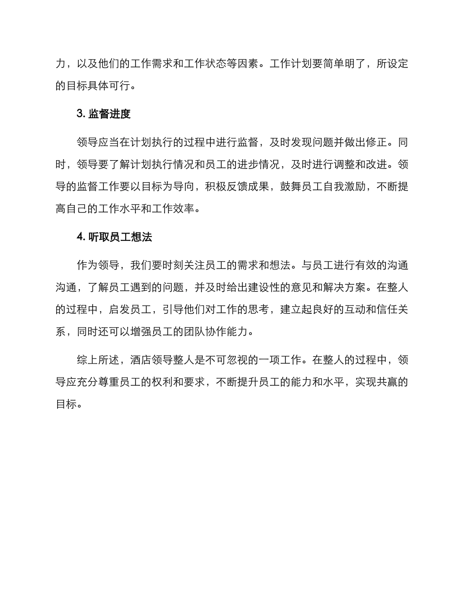 酒店领导整人方案_第2页