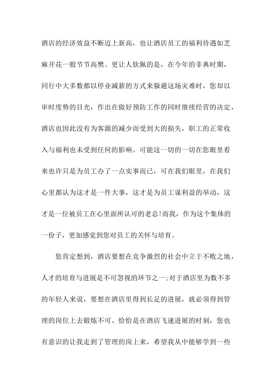 酒店领班的辞职信范文_第3页