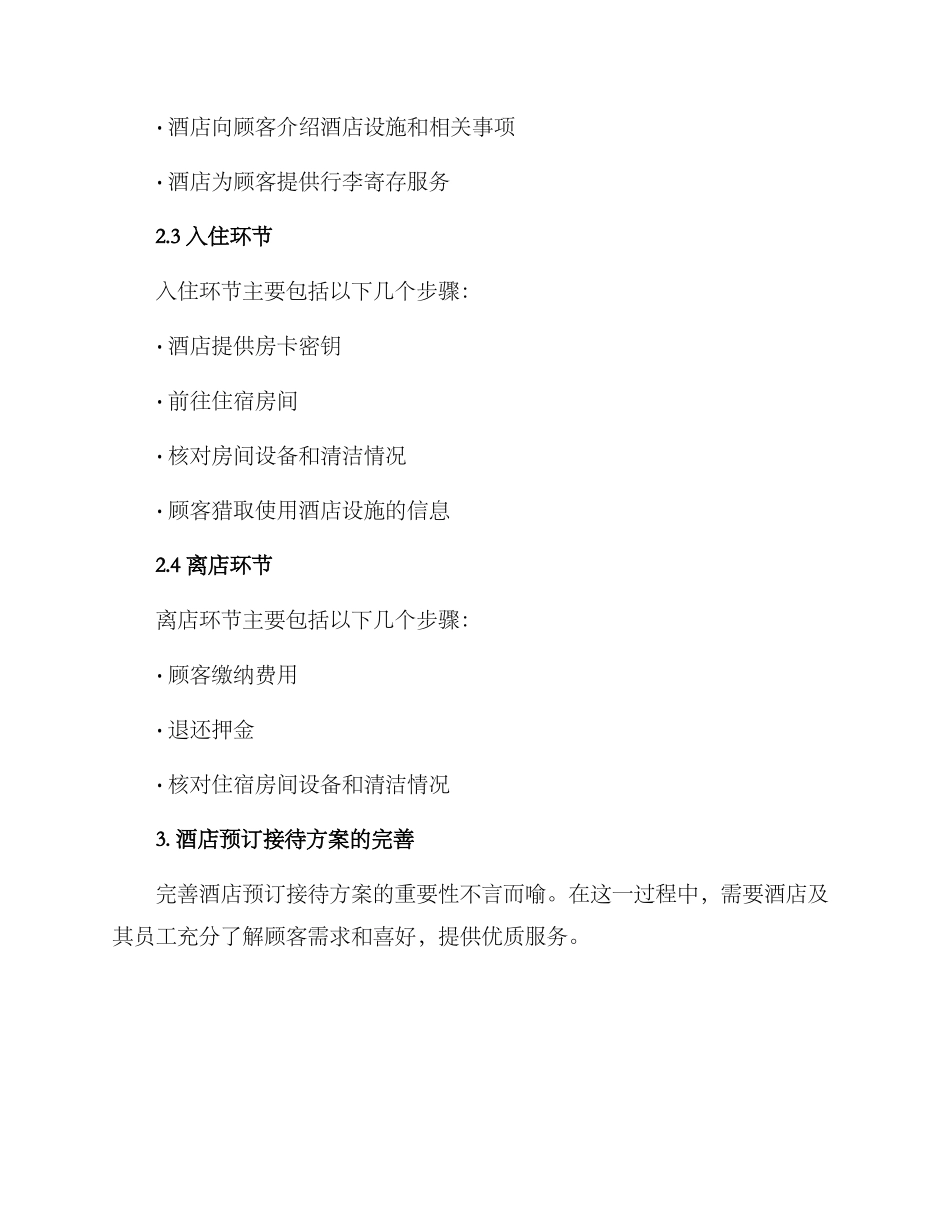 酒店预订接待方案_第2页