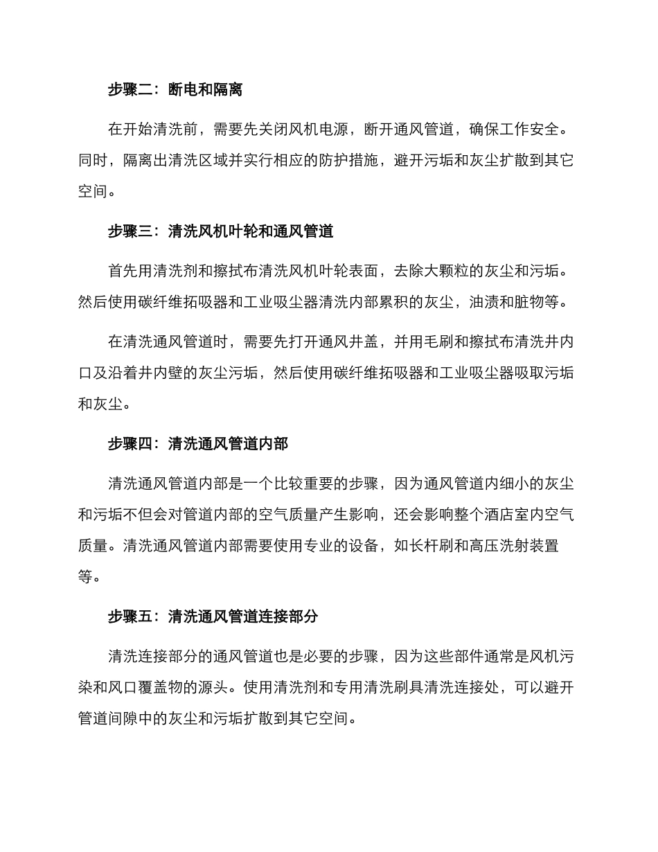 酒店风机清洗方案_第2页