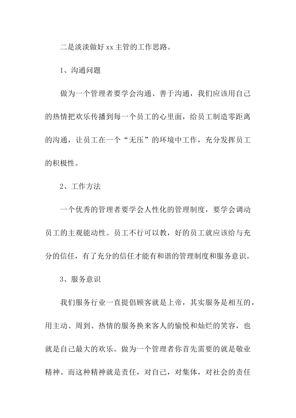 酒店领班竞聘稿_第3页