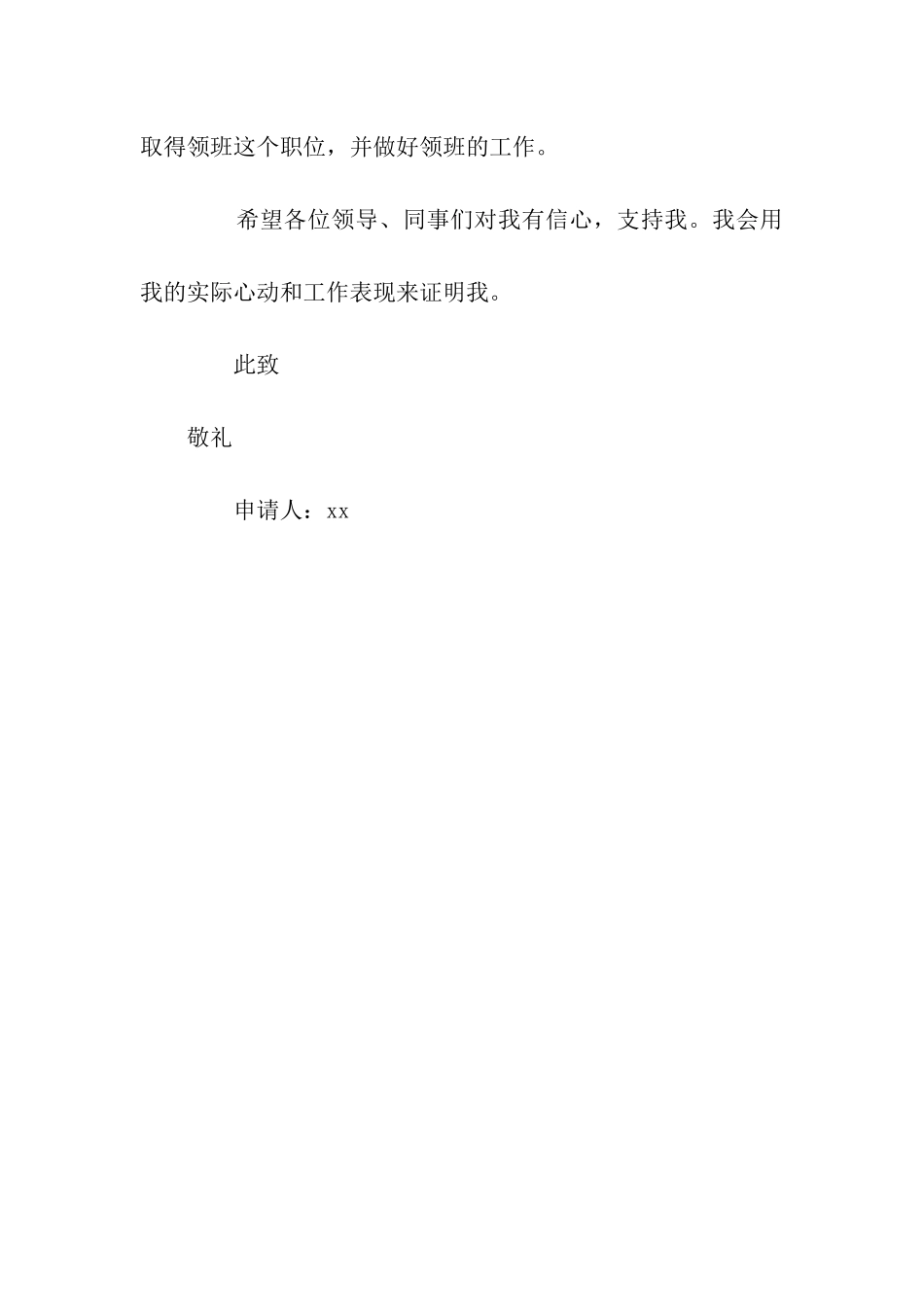 酒店领班申请书范文_第2页