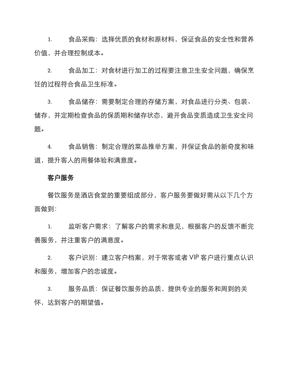 酒店食堂运作方案_第3页