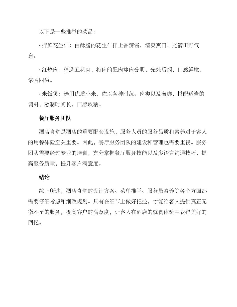 酒店食堂方案_第2页