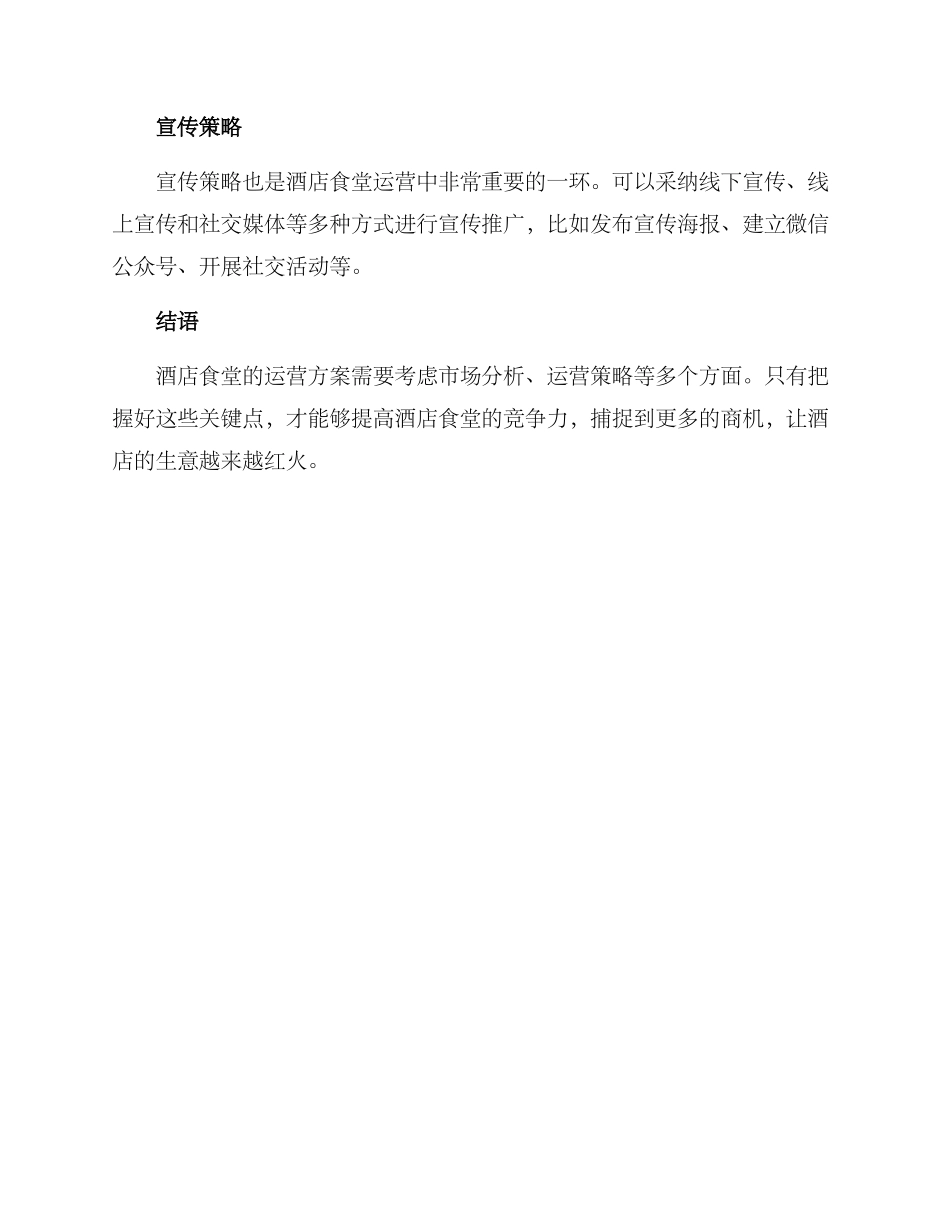 酒店食堂运营方案_第3页