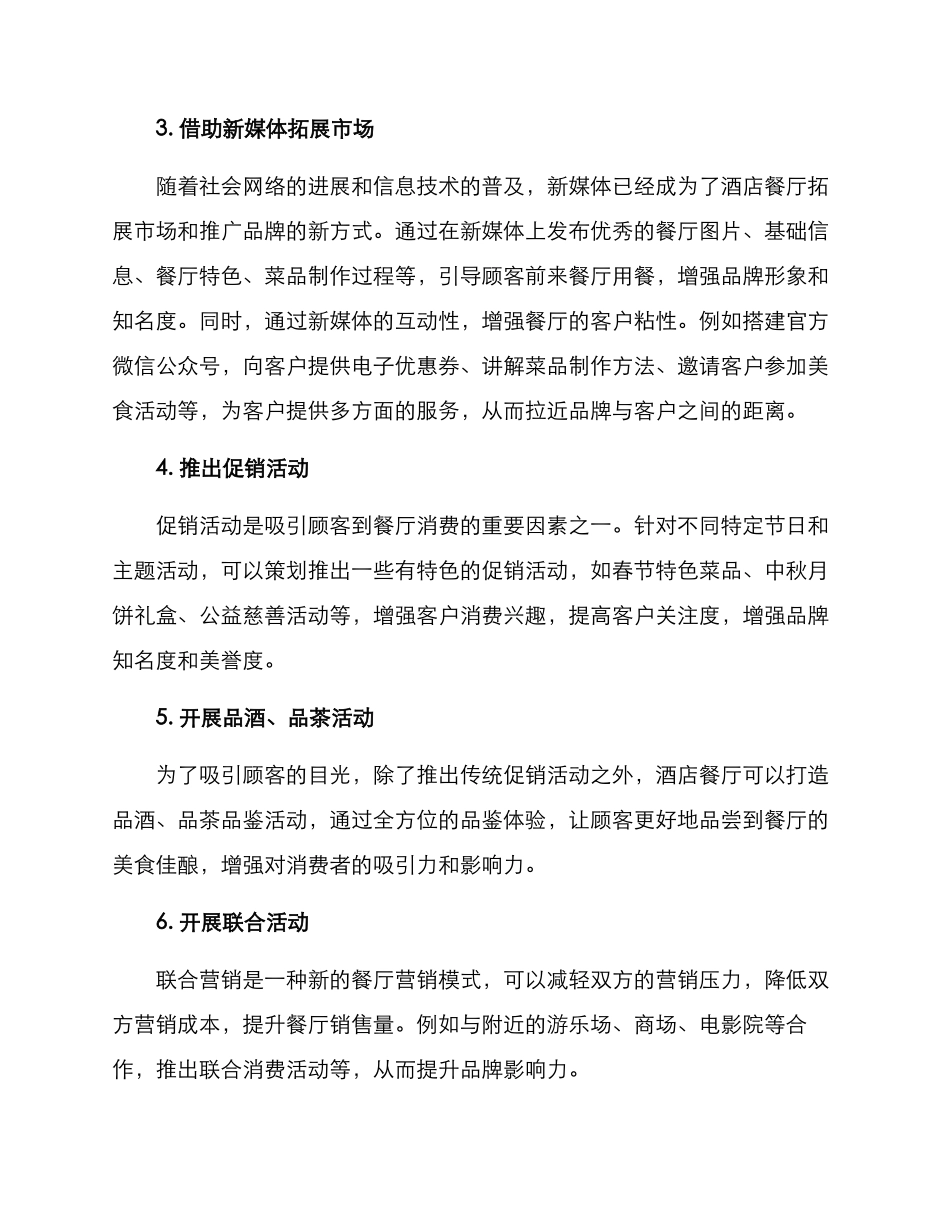 酒店餐厅团队营销方案_第2页