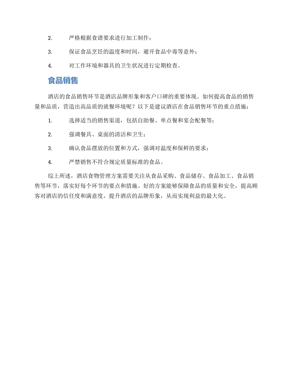 酒店食物管理方案_第2页