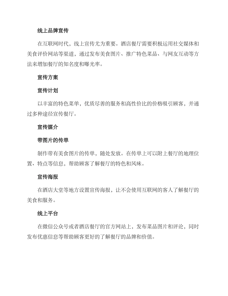 酒店餐厅宣传方案_第2页