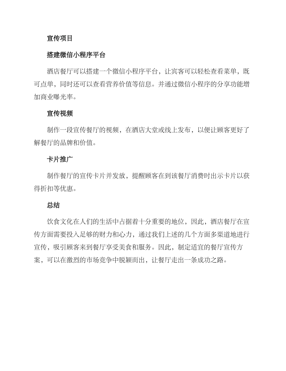 酒店餐厅宣传方案_第3页
