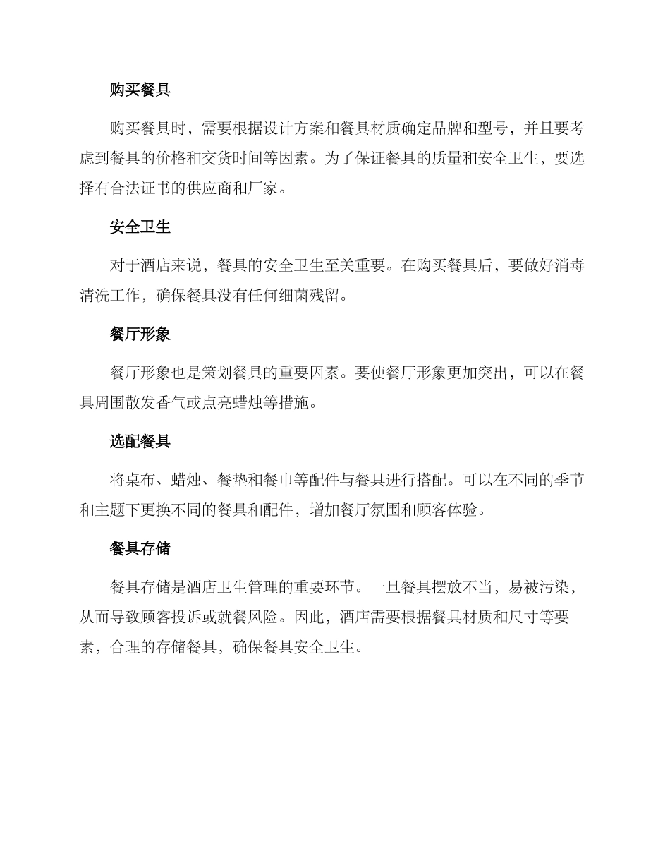 酒店餐具策划方案_第2页