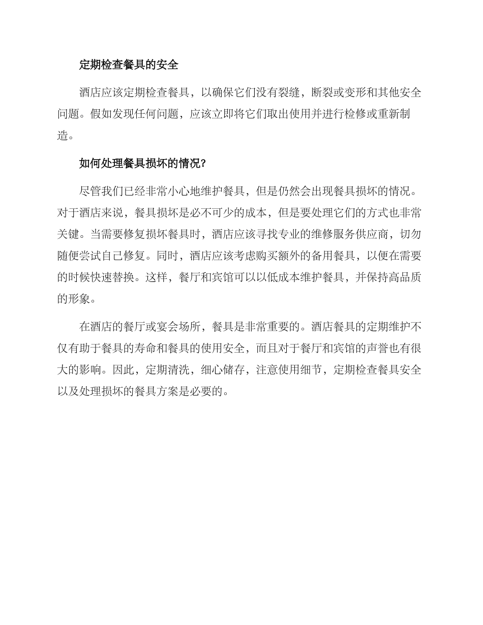 酒店餐具维护方案_第2页