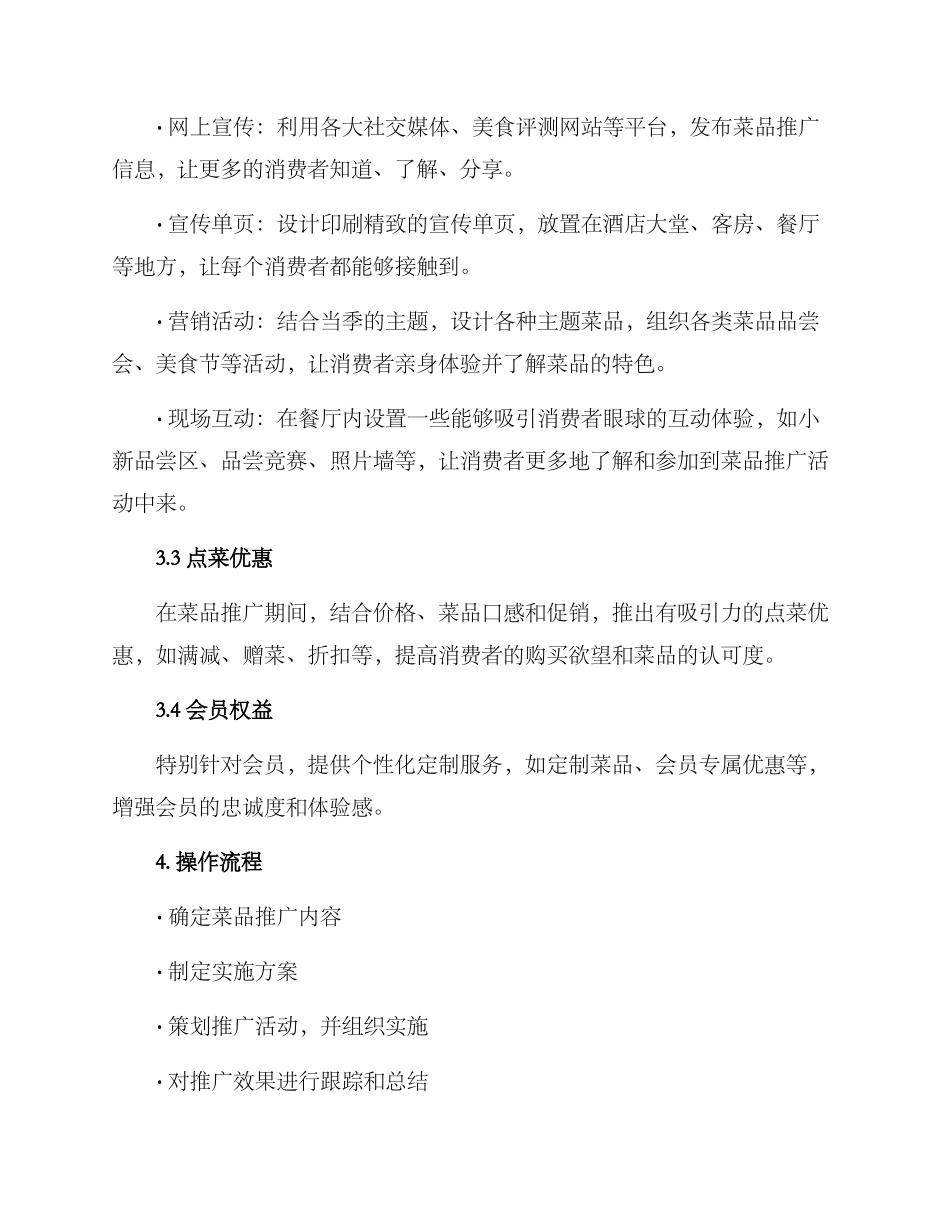 酒店餐厅菜品推广方案_第2页