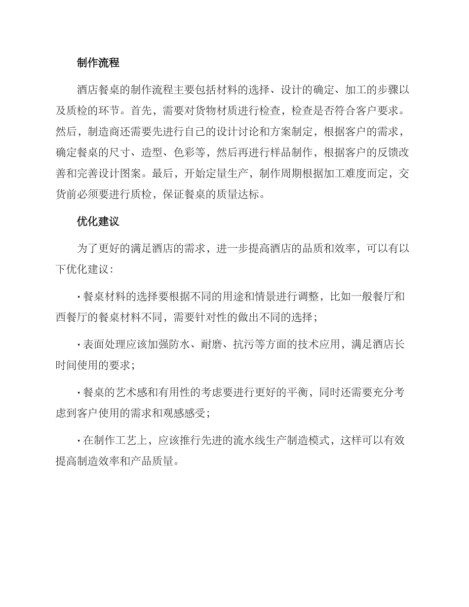 酒店餐桌制造方案_第2页