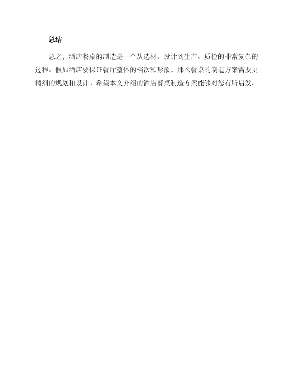 酒店餐桌制造方案_第3页