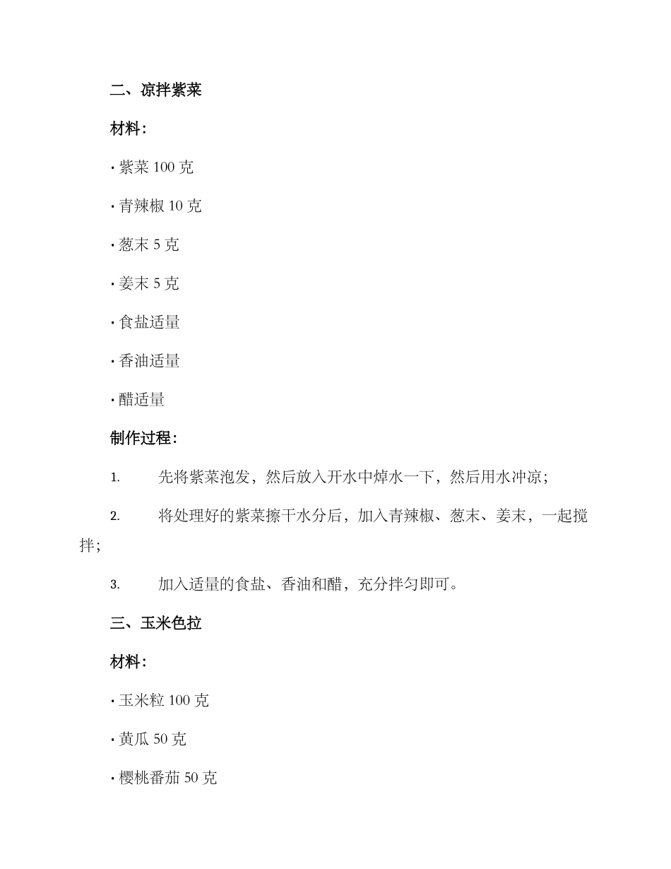 酒店餐桌凉菜制作方案_第2页